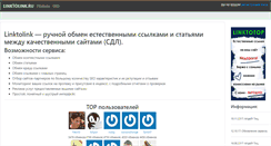 Desktop Screenshot of linktolink.ru