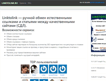 Tablet Screenshot of linktolink.ru